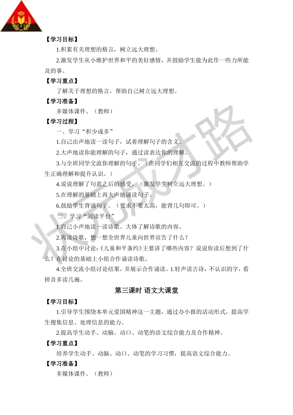 语文百花园七_第2页