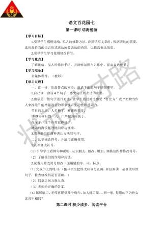 语文百花园七