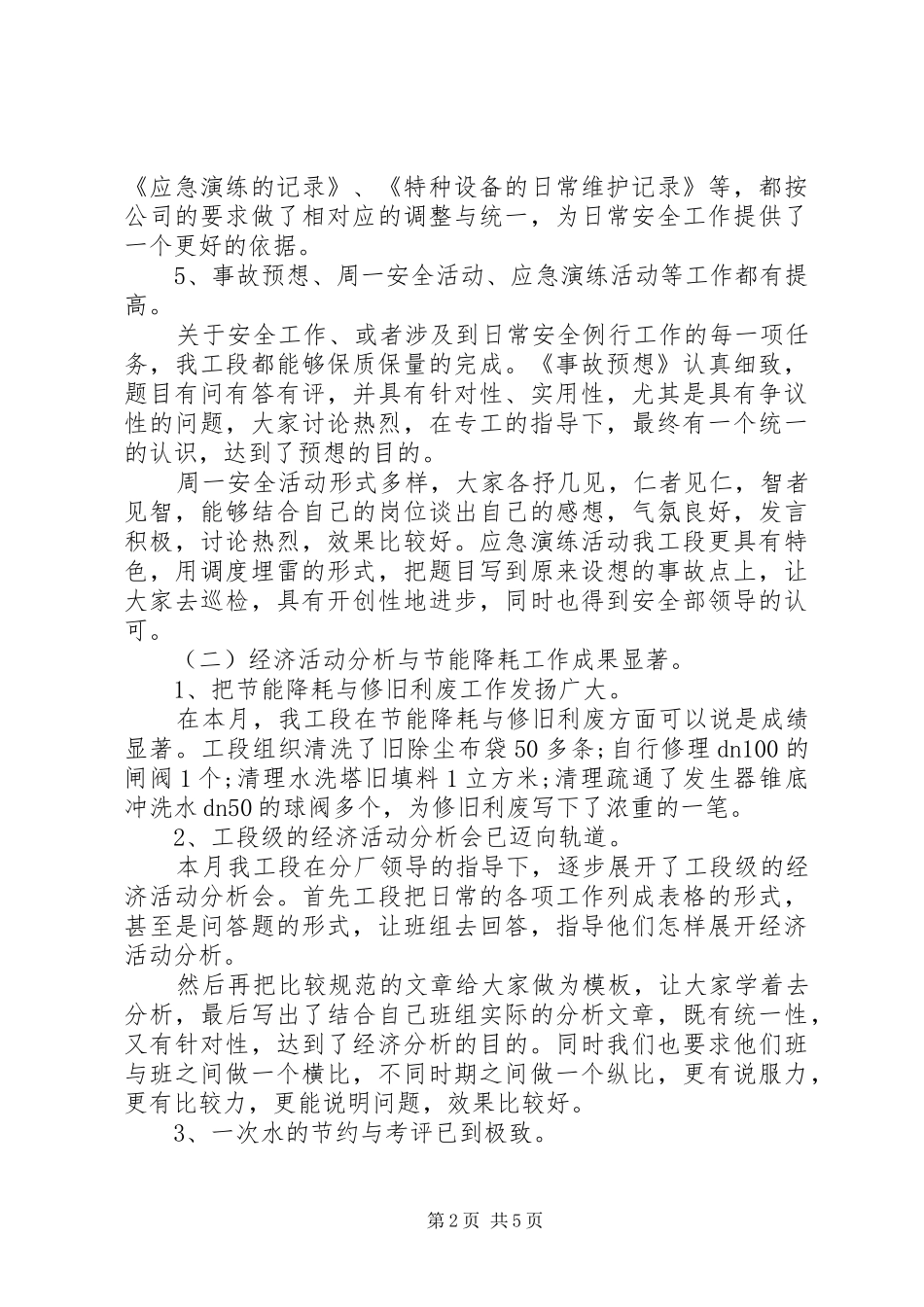 20XX年化工厂月度工作总结_第2页