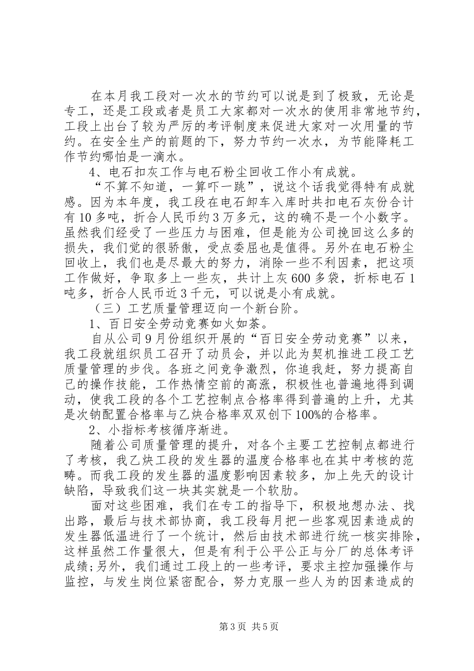 20XX年化工厂月度工作总结_第3页