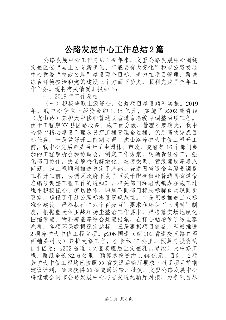 公路发展中心工作总结2篇_第1页