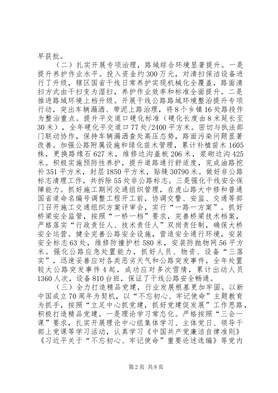 公路发展中心工作总结2篇_第2页