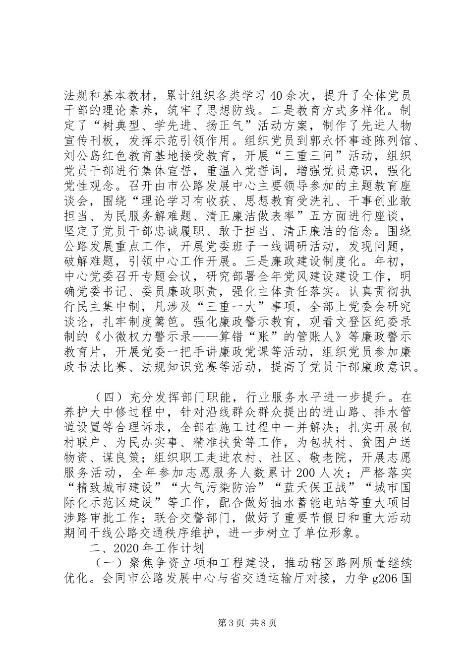 公路发展中心工作总结2篇_第3页