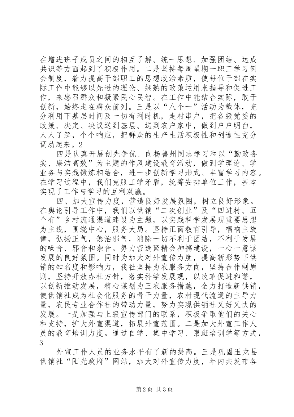 学院宣传思想工作总结 _第2页