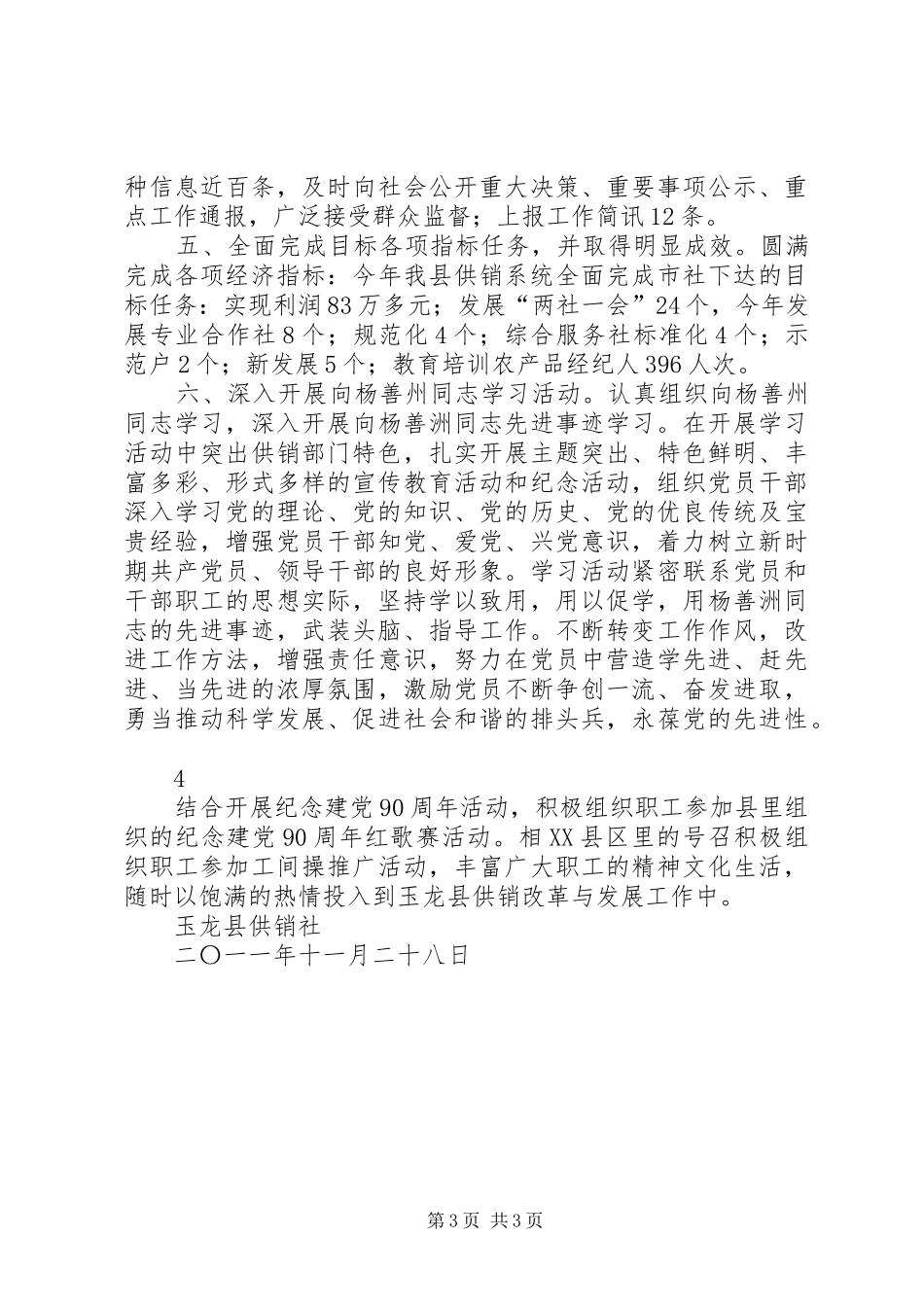 学院宣传思想工作总结 _第3页