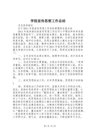 学院宣传思想工作总结 