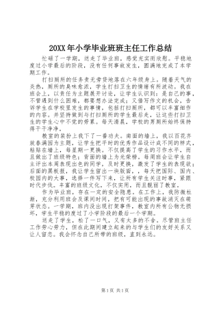 20XX年小学毕业班班主任工作总结