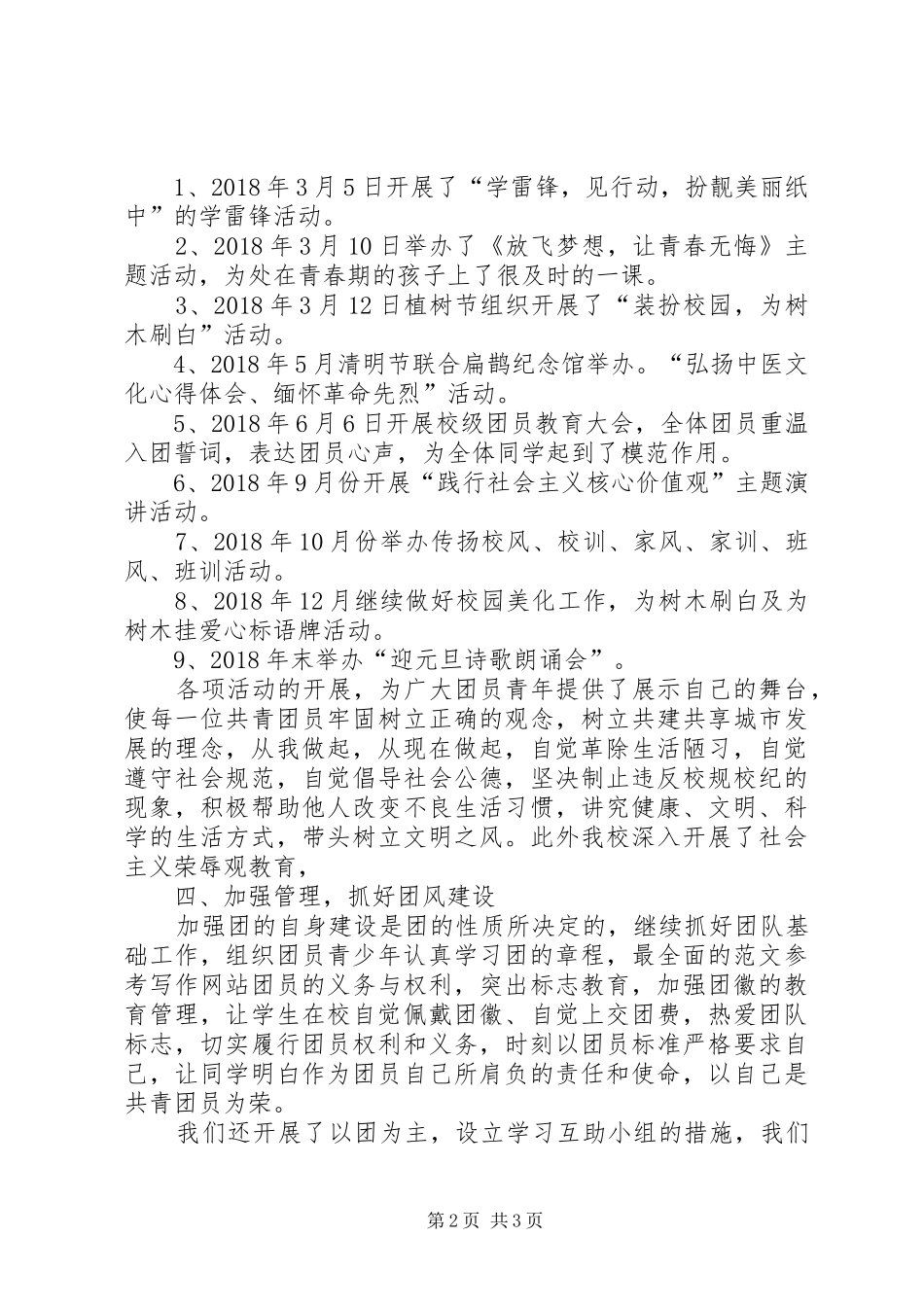 学校团支部书记个人工作总结范文 _第2页