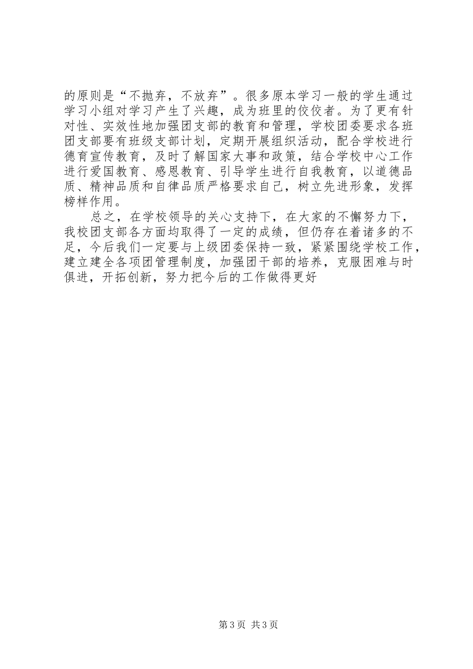 学校团支部书记个人工作总结范文 _第3页