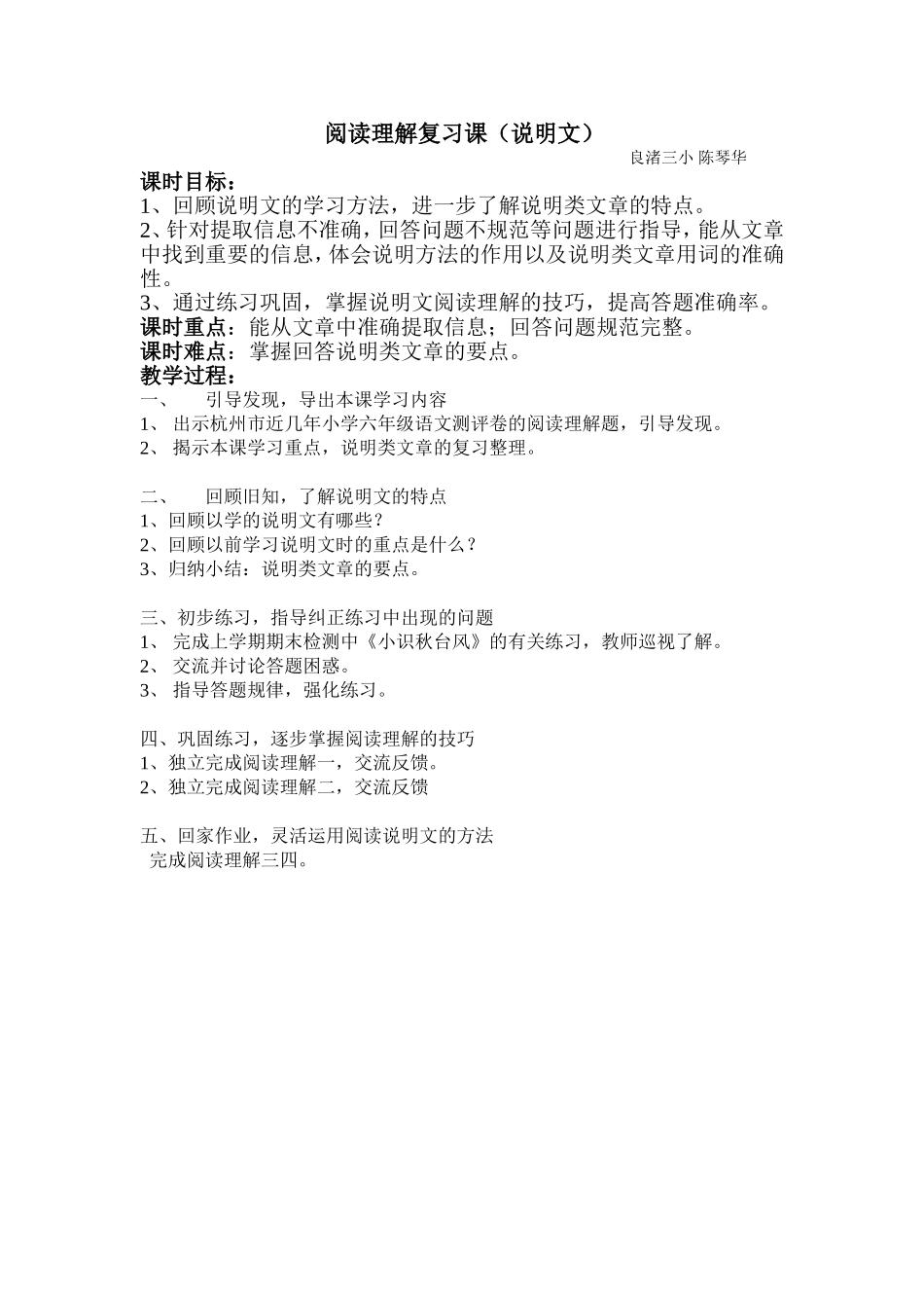 阅读理解复习课_第1页