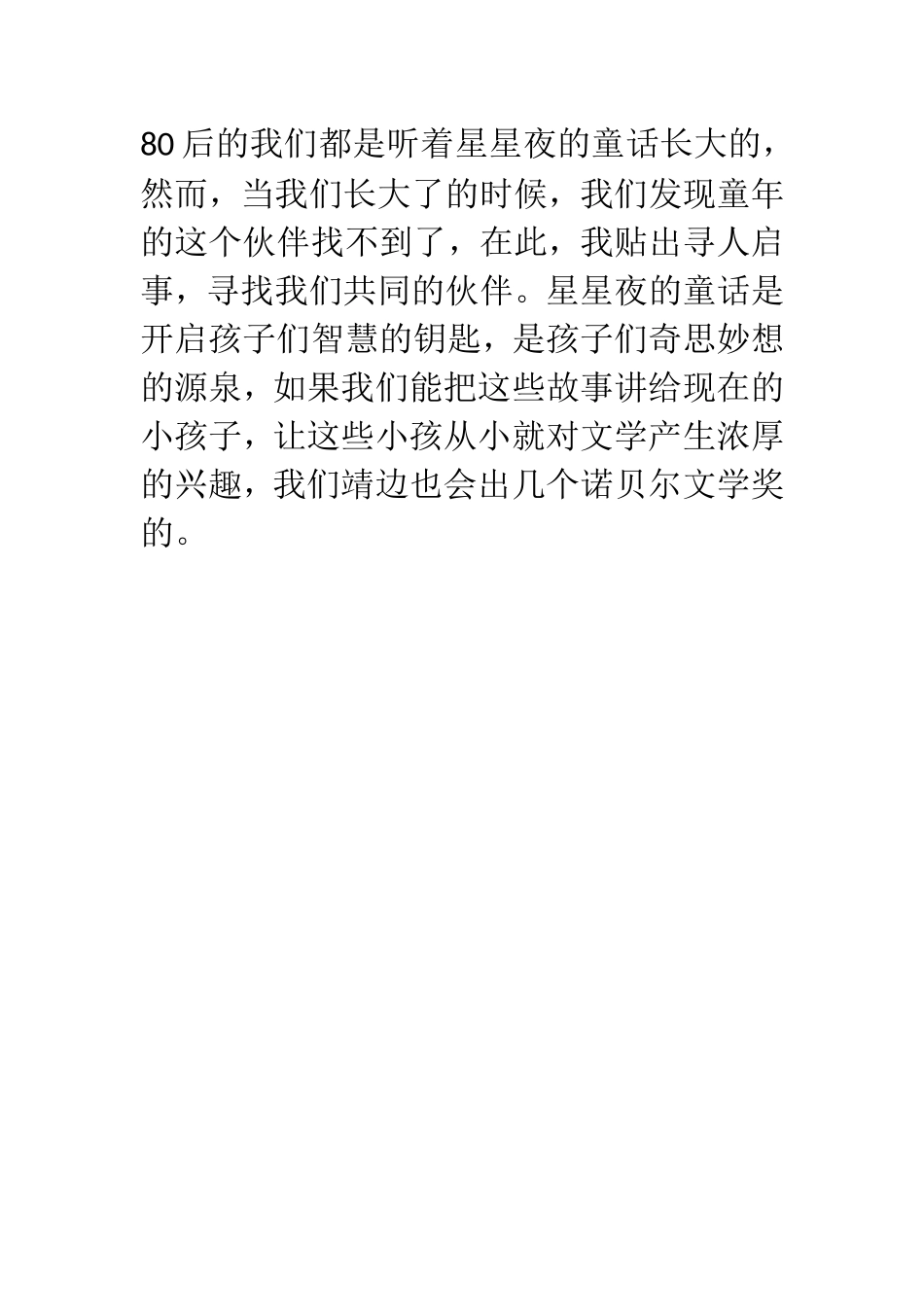 寻找遗失的童话_第1页