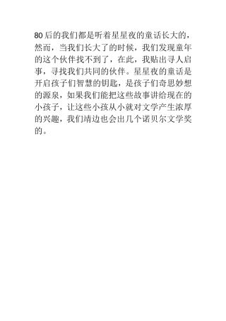 寻找遗失的童话