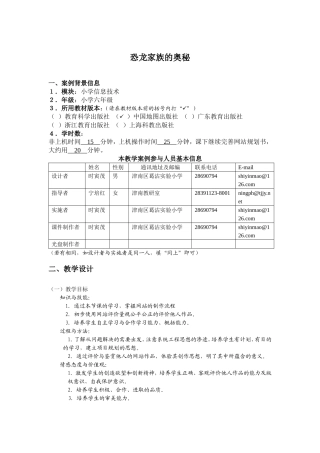 恐龙家族的奥秘