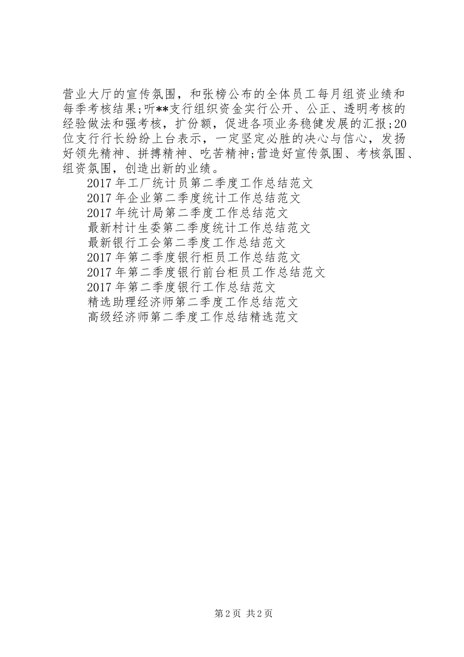 XX年季度工作总结 _第2页