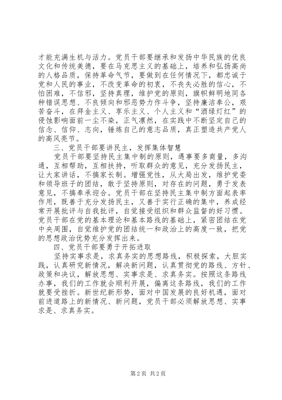 镇长作风整顿建设学习体会心得_第2页