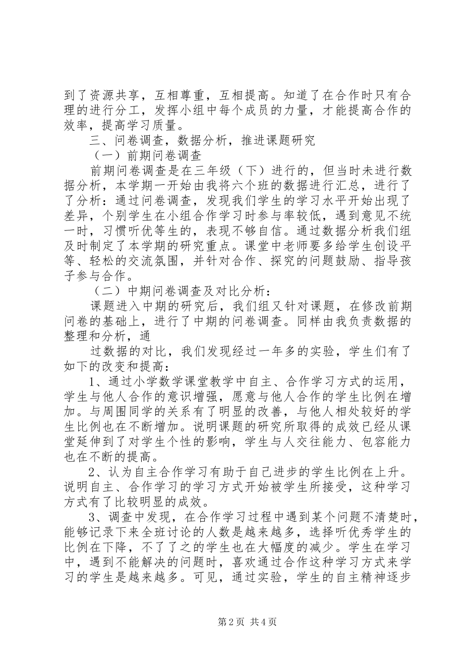 创新课题个人总结 _第2页