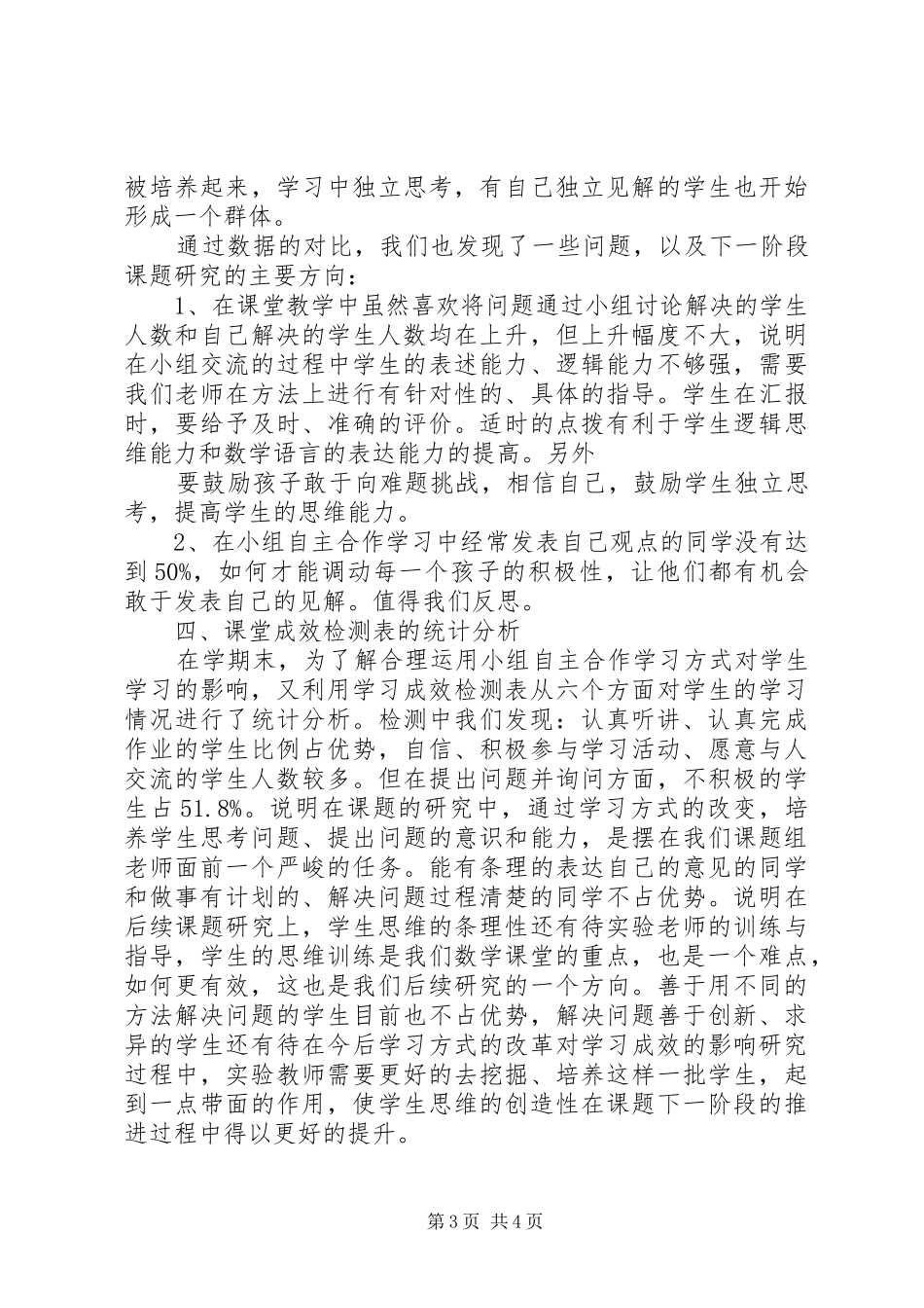 创新课题个人总结 _第3页