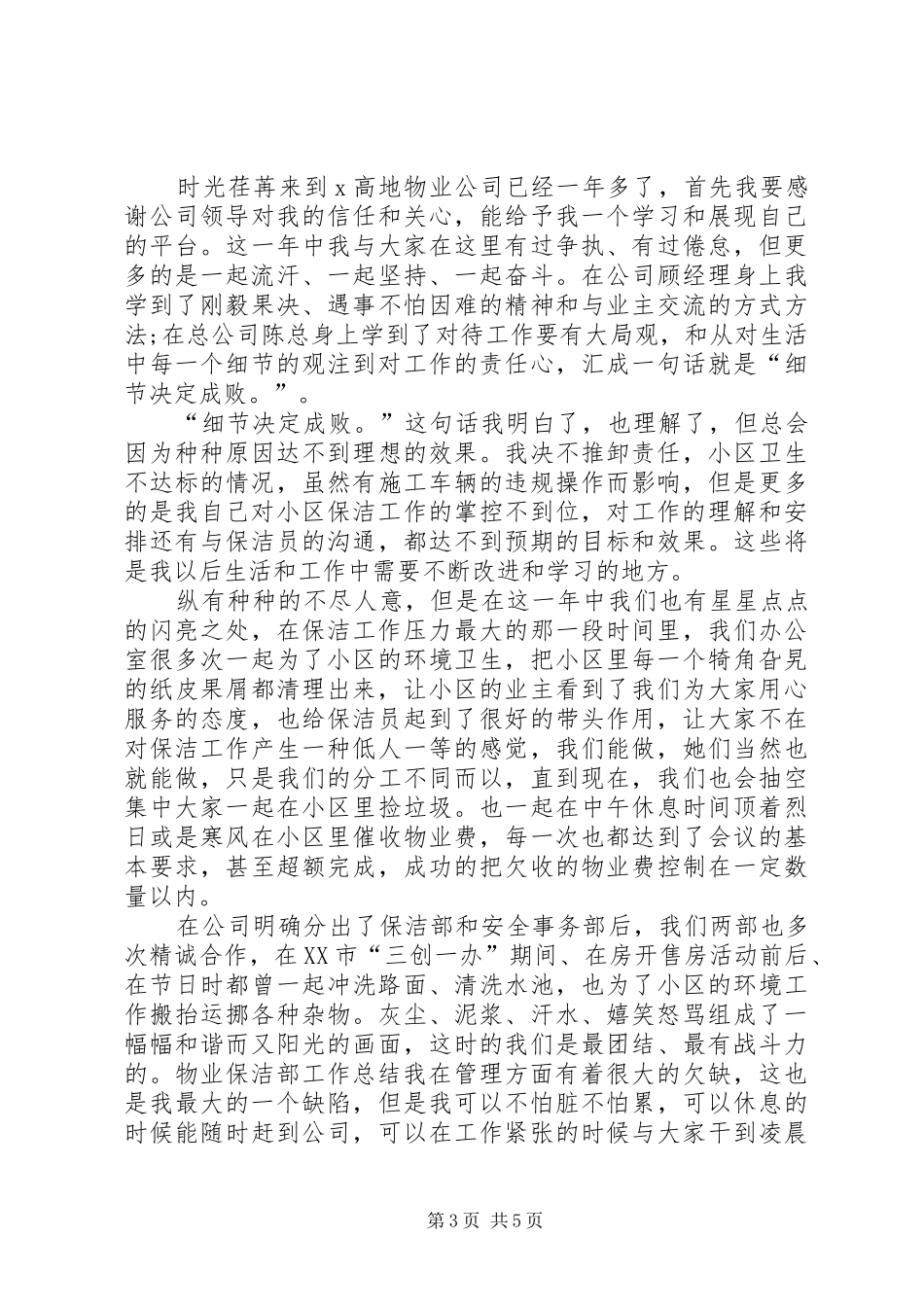 保洁部月工作总结 _第3页