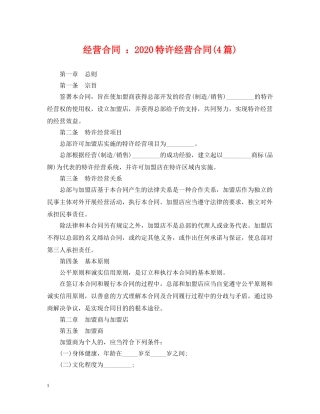 经营合同 ：2024特许经营合同(4篇) 