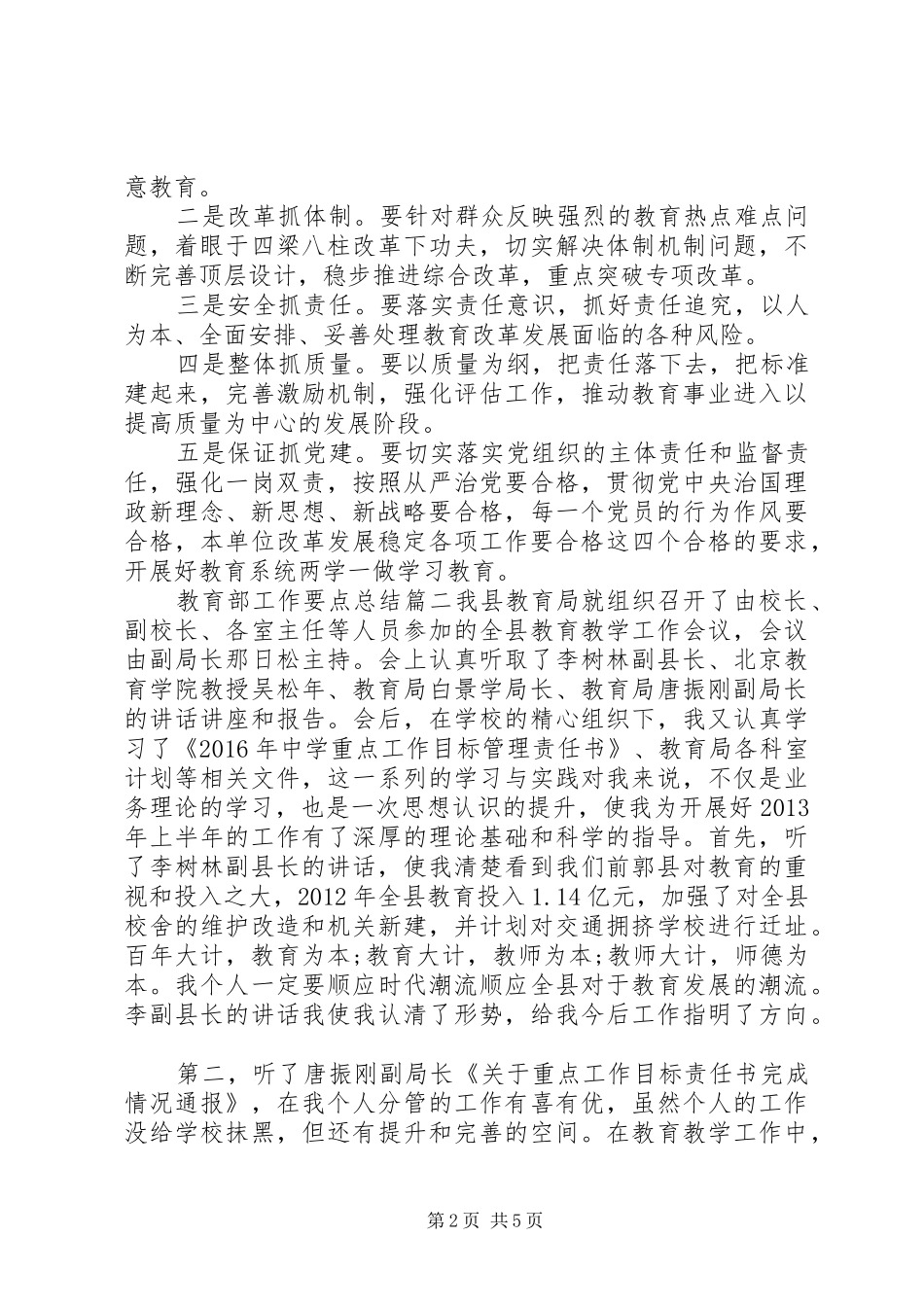 20XX年教育部工作要点总结_第2页