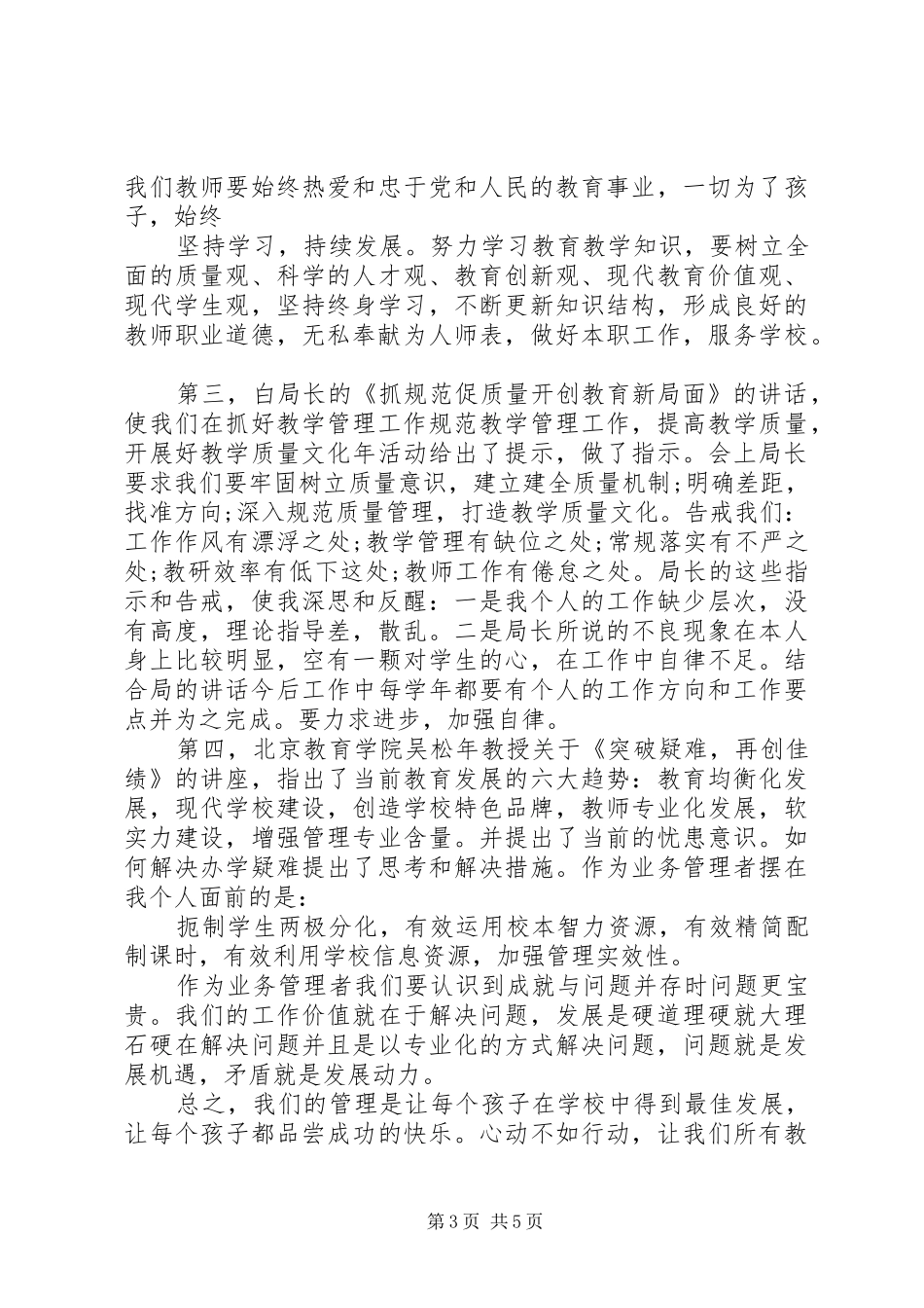 20XX年教育部工作要点总结_第3页