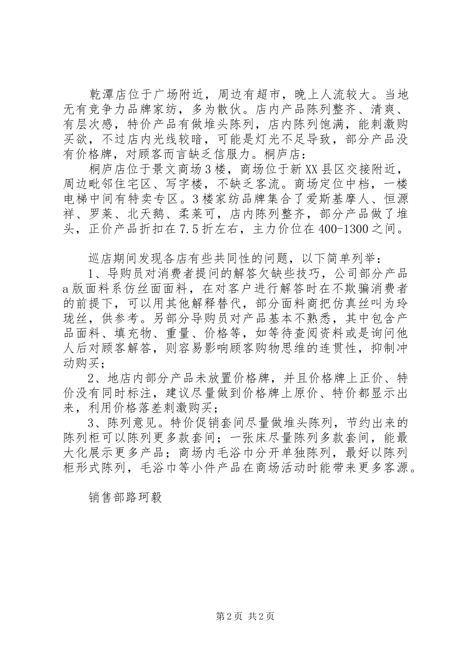巡店月总结报告 _第2页