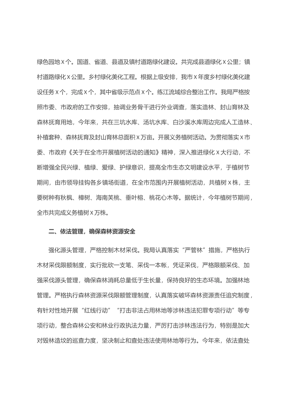 市林业局在老区建设促进会上的汇报材料_第2页