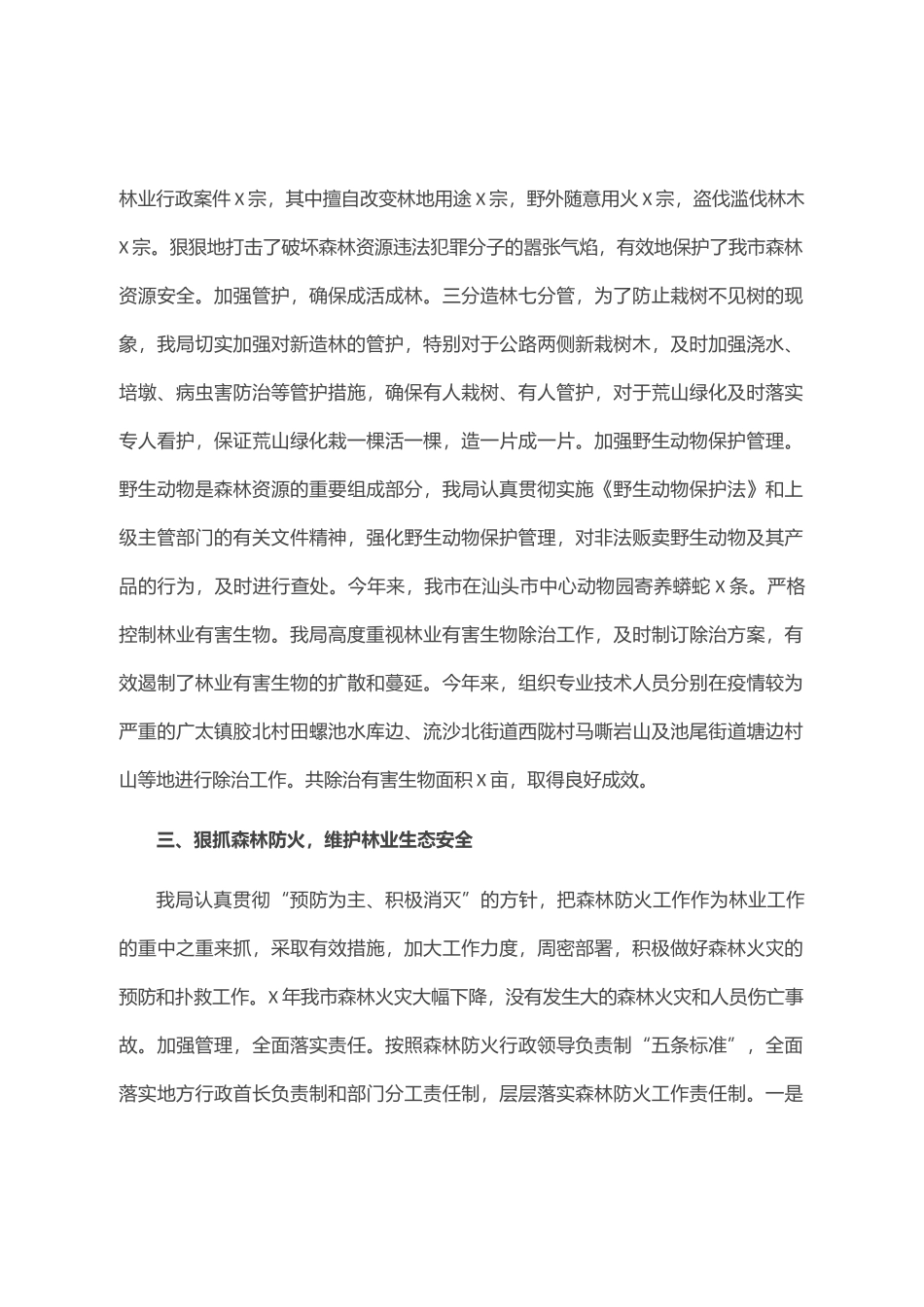 市林业局在老区建设促进会上的汇报材料_第3页