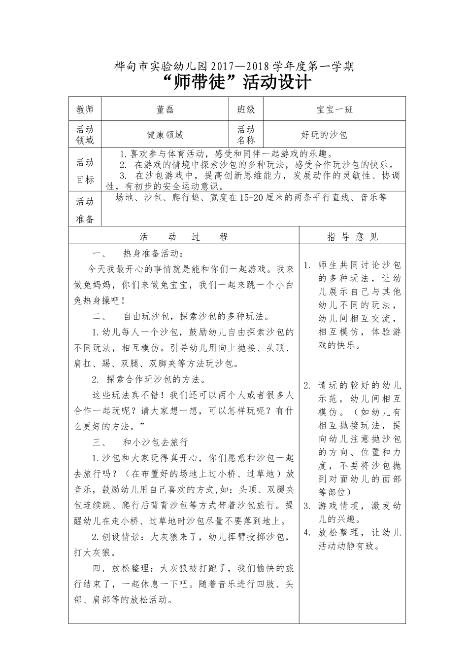 活动设计模板_第1页