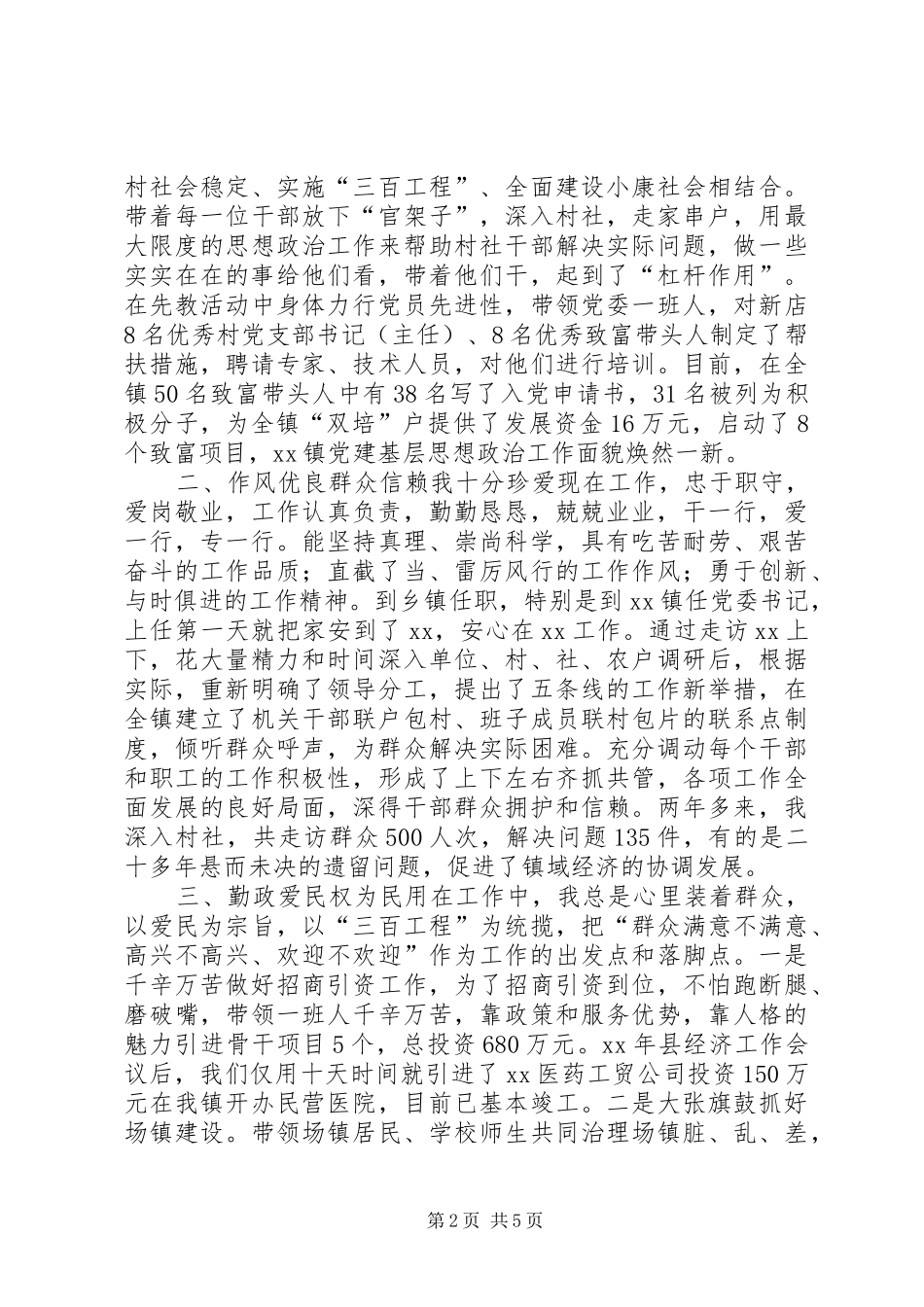20XX年乡镇党委书记工作总结_第2页