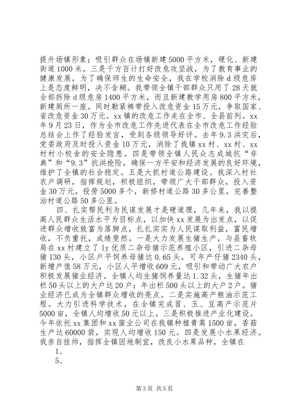 20XX年乡镇党委书记工作总结_第3页