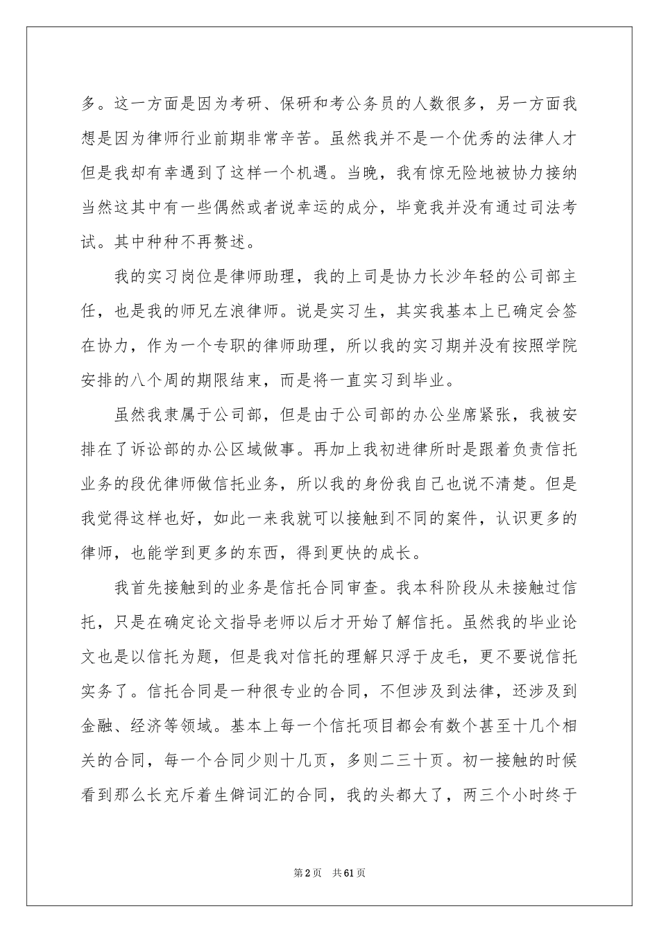 大学生律师实习报告_第2页