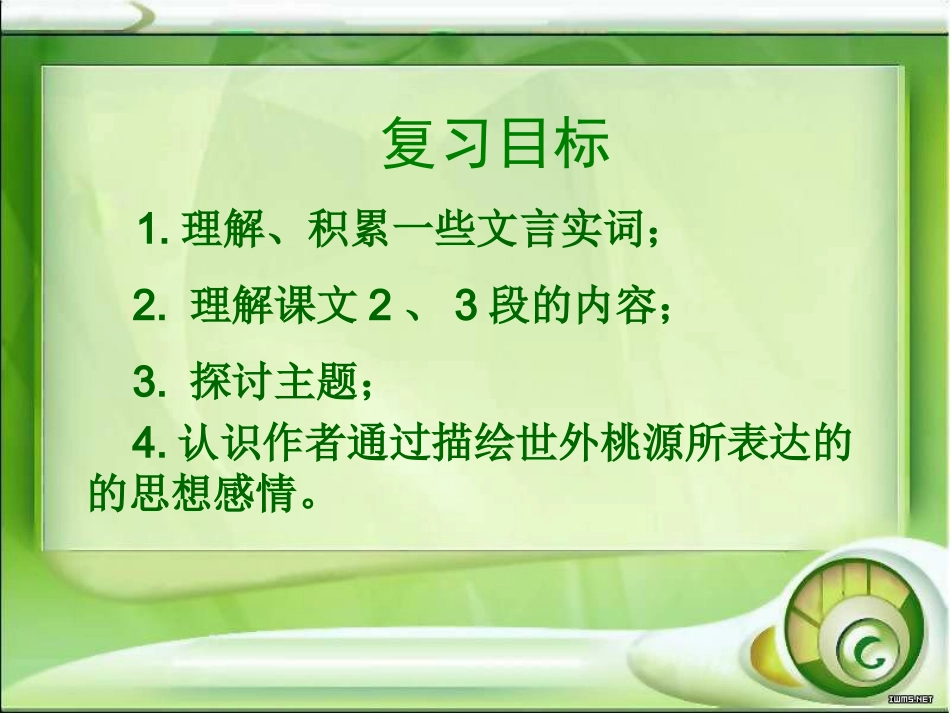 桃花源记 (5)_第3页