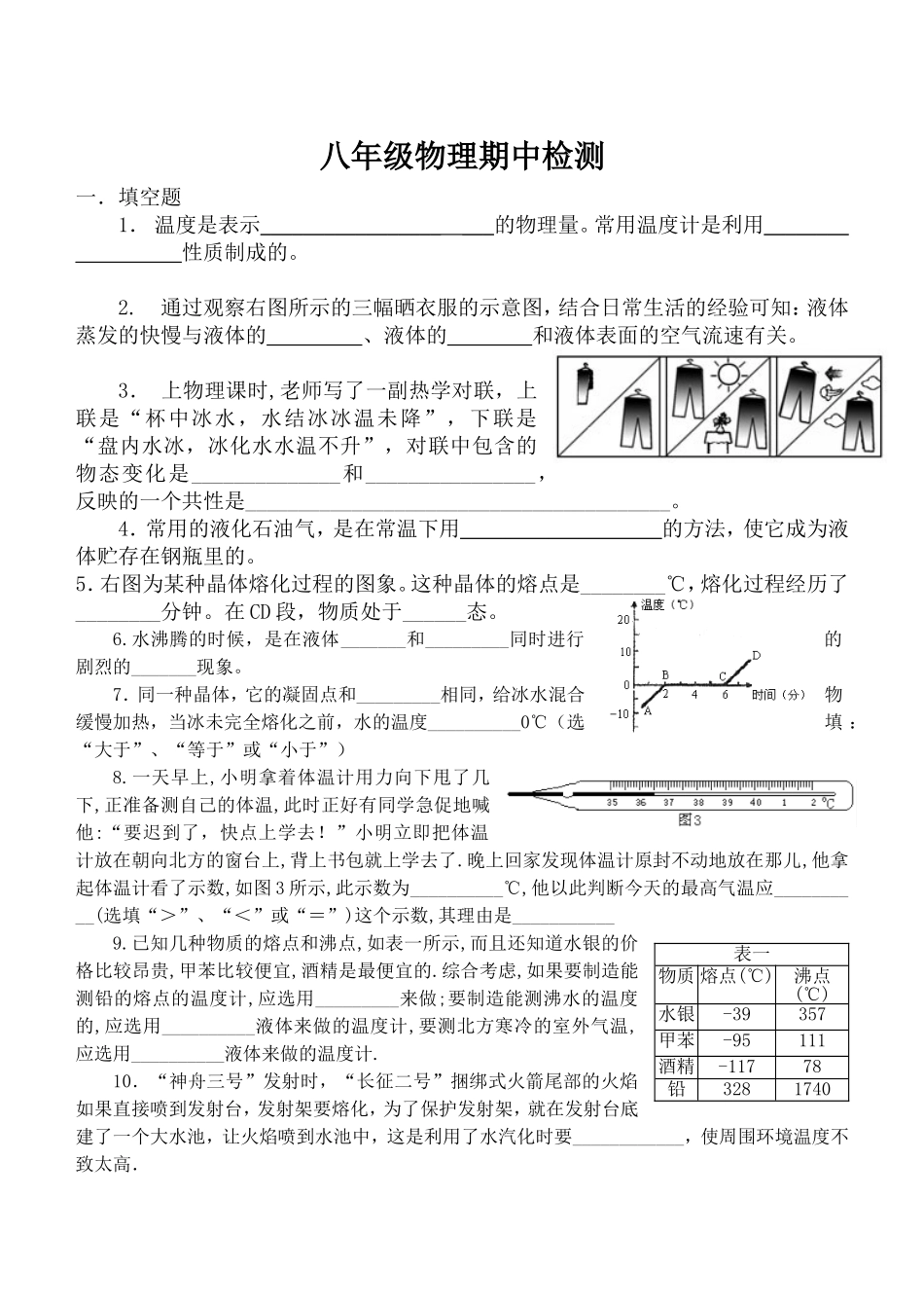 物态变化检测题_第1页