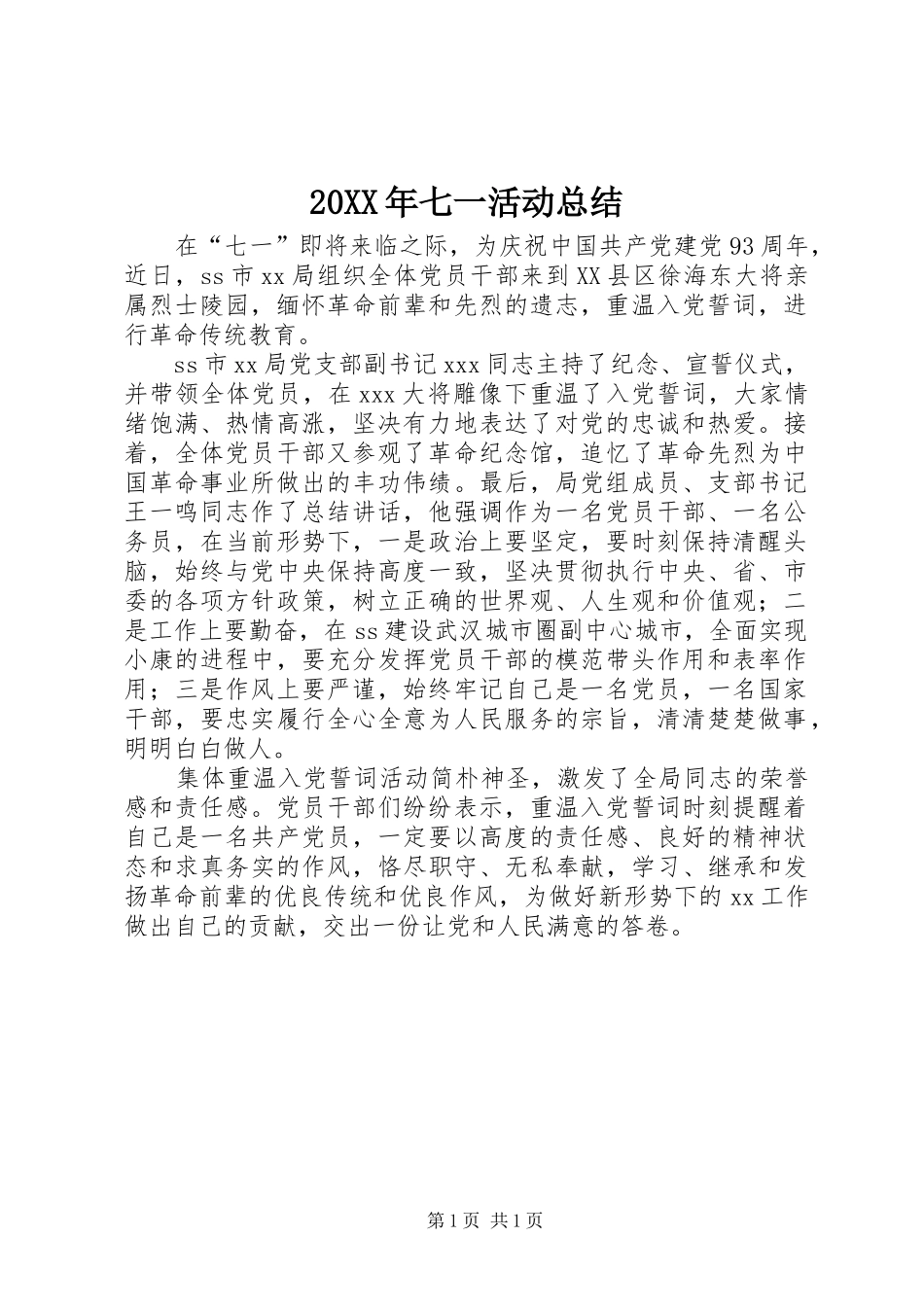 20XX年七一活动总结 (5)_第1页