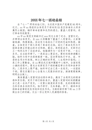 20XX年七一活动总结 (5)