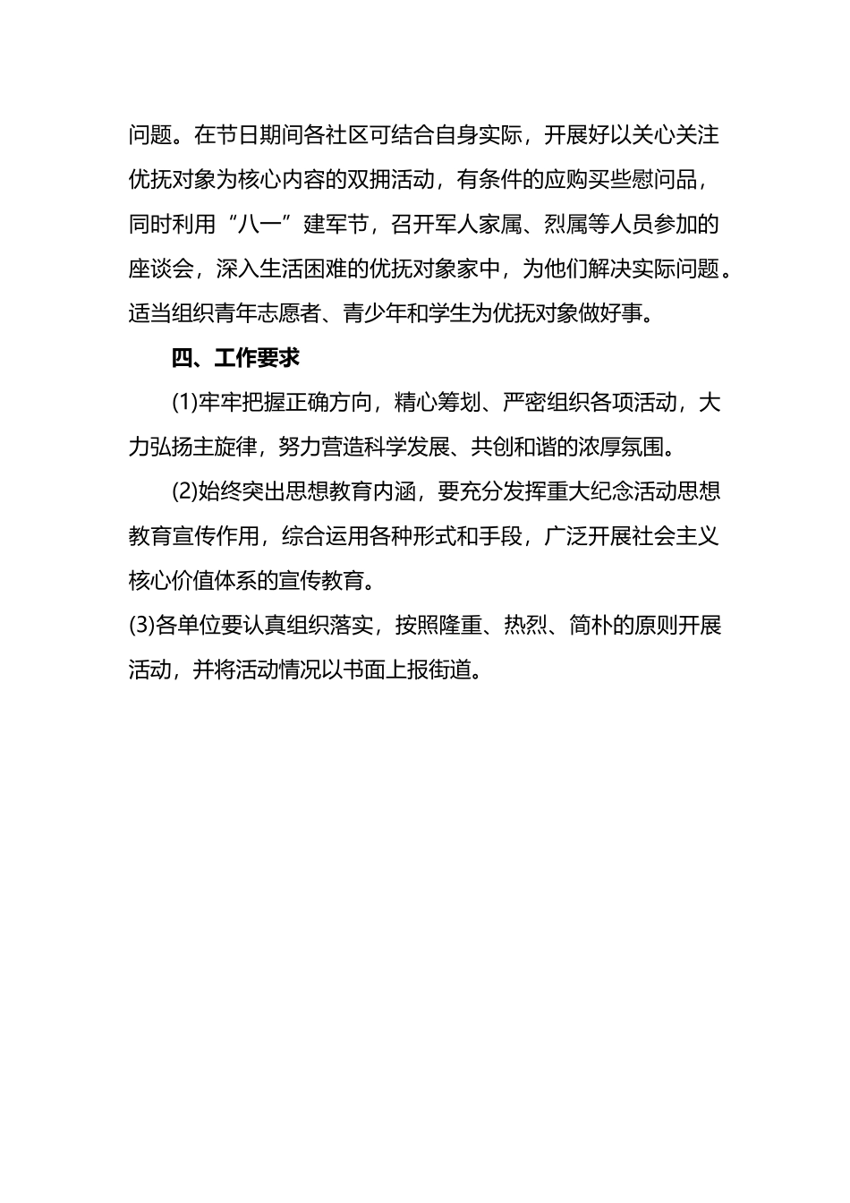 八一建军节实施活动方案_第2页