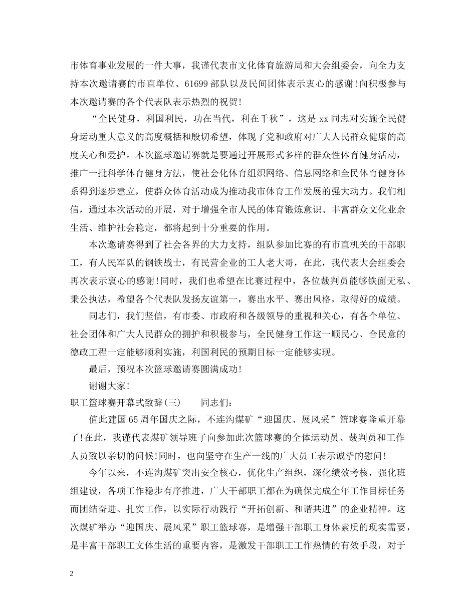 职工篮球赛开幕式致辞 _第2页