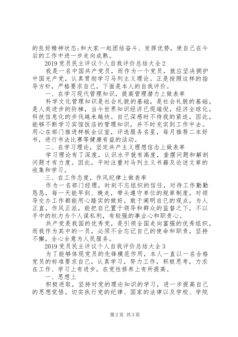 20XX年党员民主评议个人自我评价总结大全_第2页