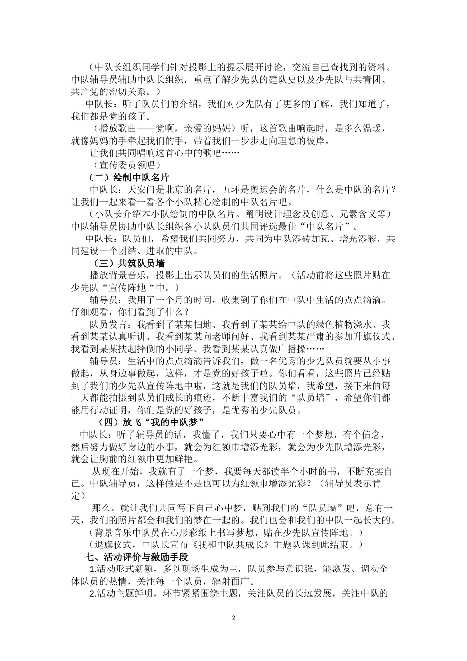 少先队队课教案_第2页