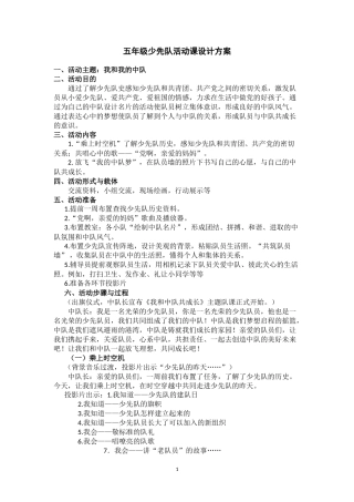 少先队队课教案