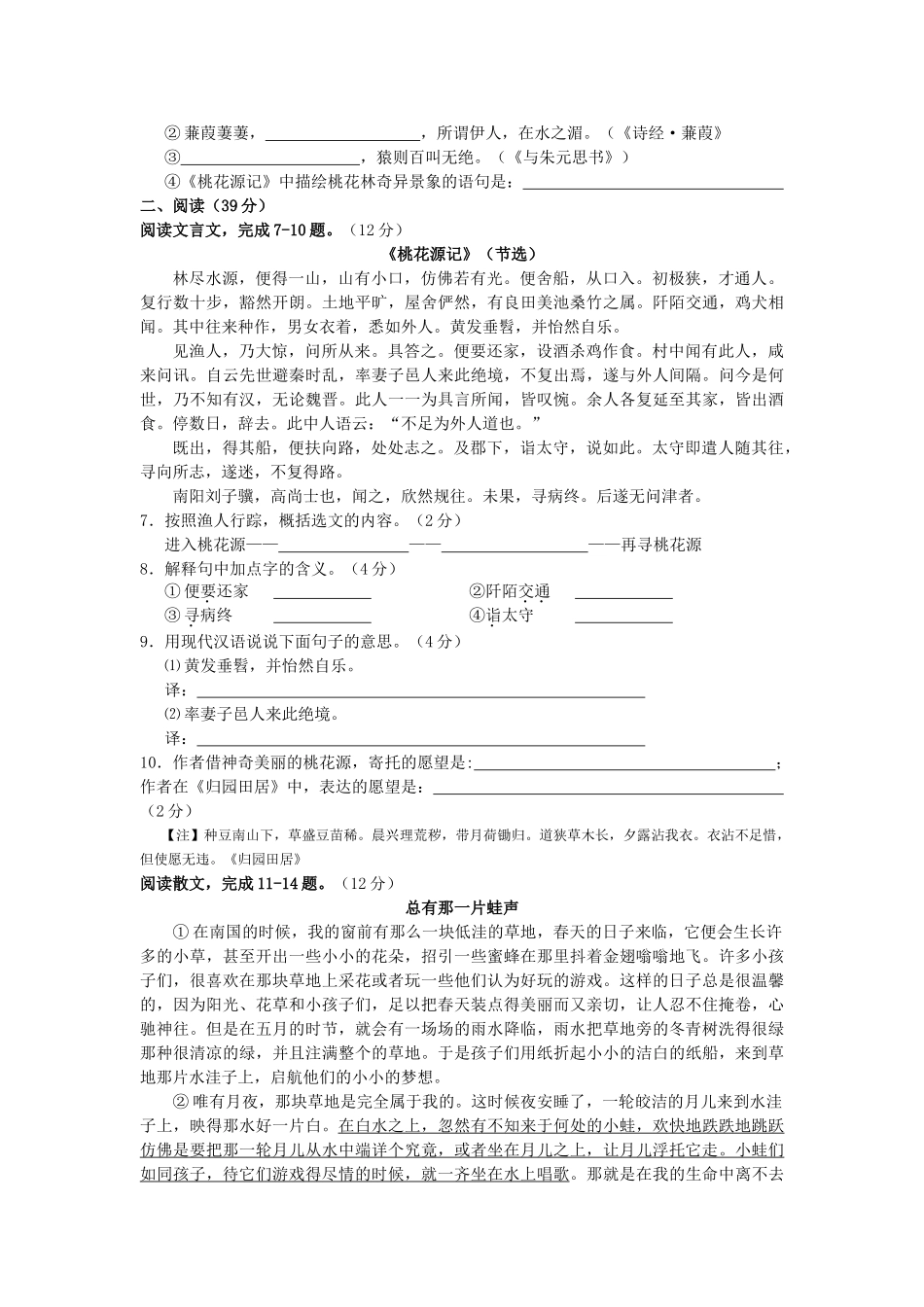 山西省太原市20102011九级语文上学期第一次测评试题 _第2页