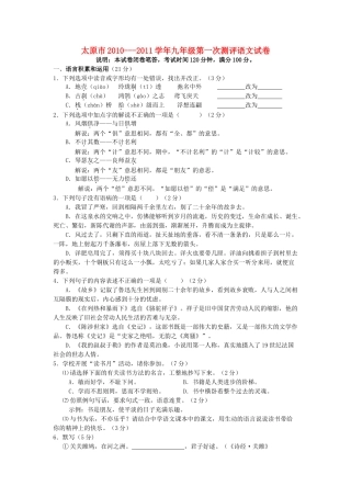 山西省太原市20102011九级语文上学期第一次测评试题 