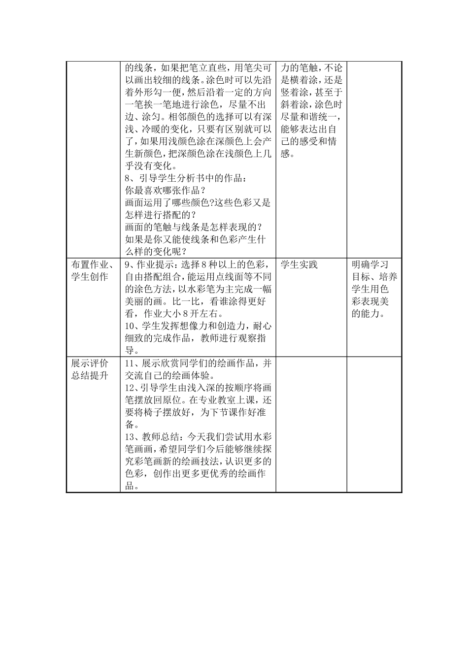 看谁涂得更好看_第3页