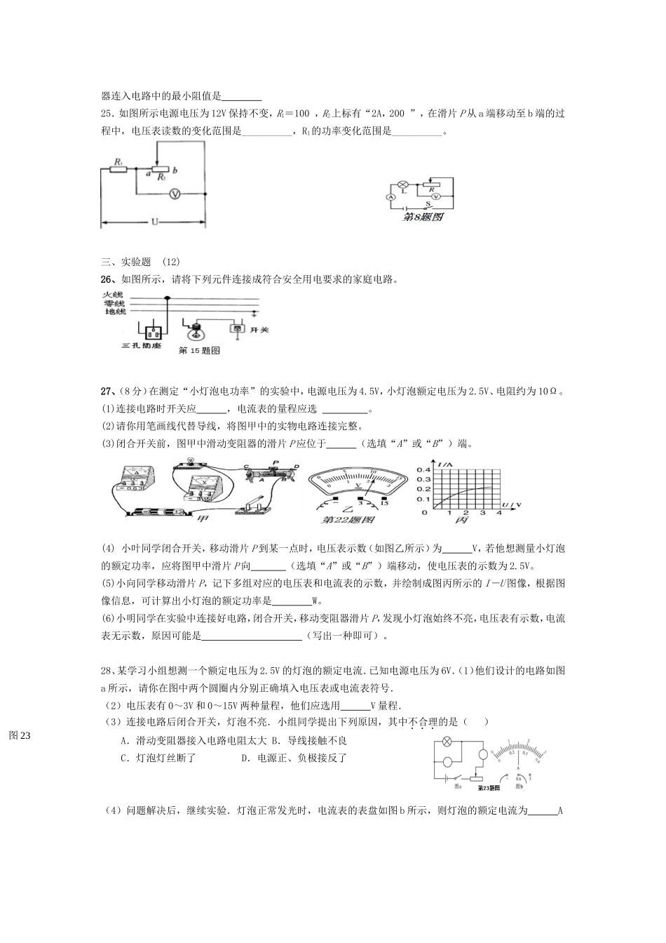 电功率测试题新_第3页