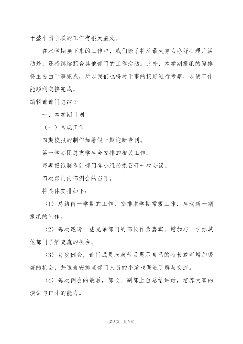 编辑部部门参考总结3篇_第3页