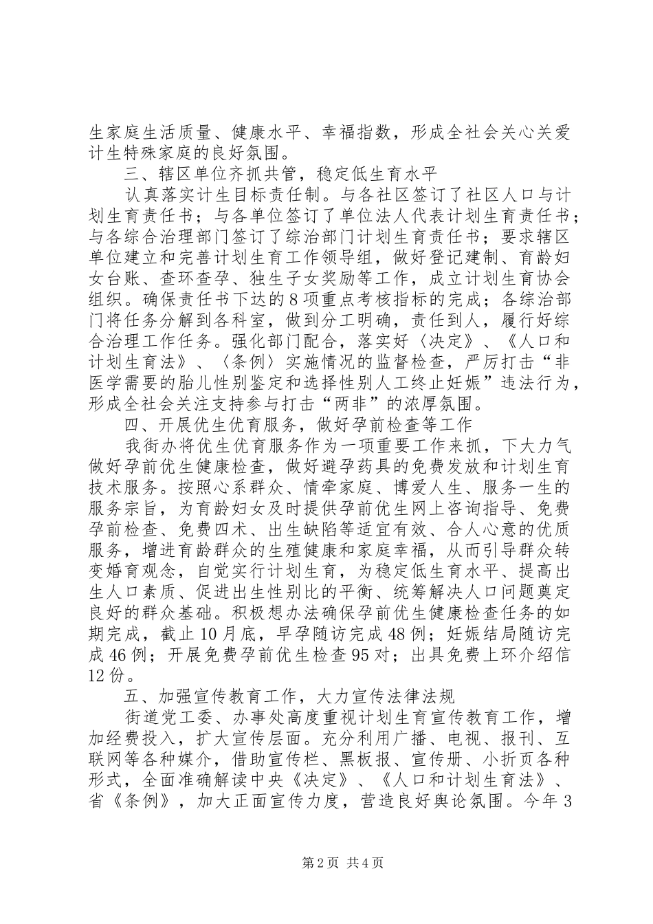 20XX年办事处卫生计生工作总结_第2页