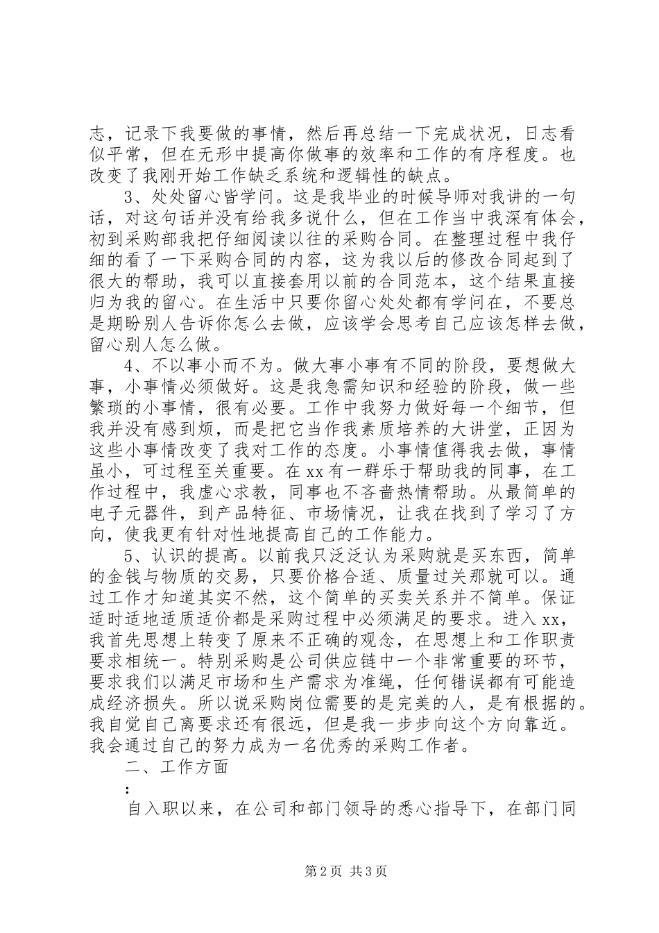 20XX年个人年终工作总结 (18)_第2页