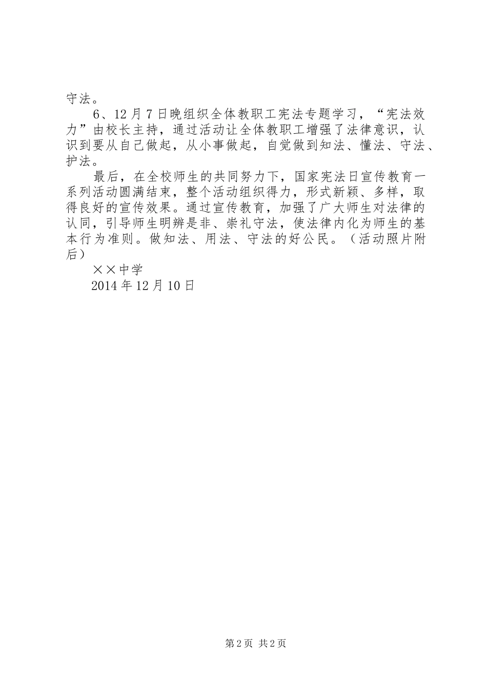 20XX年中学宪法宣传周活动总结_第2页