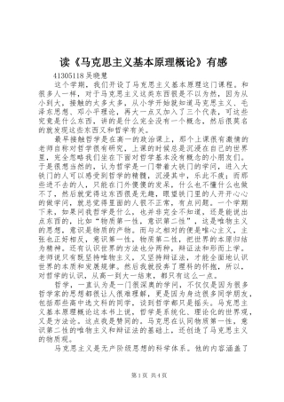 读《马克思主义基本原理概论》有感